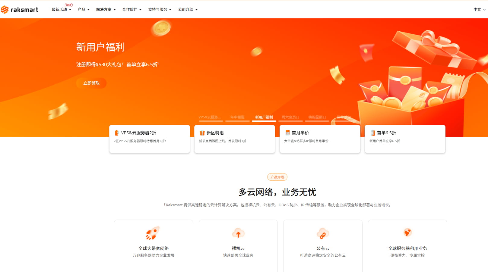 RAKsmart獨服/站群/大帶寬/高防熱銷服務器匯總